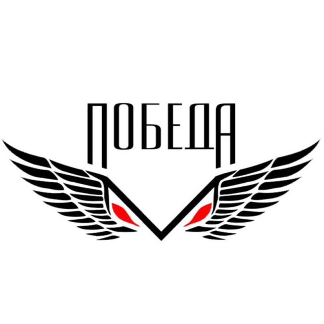 Победа-1
